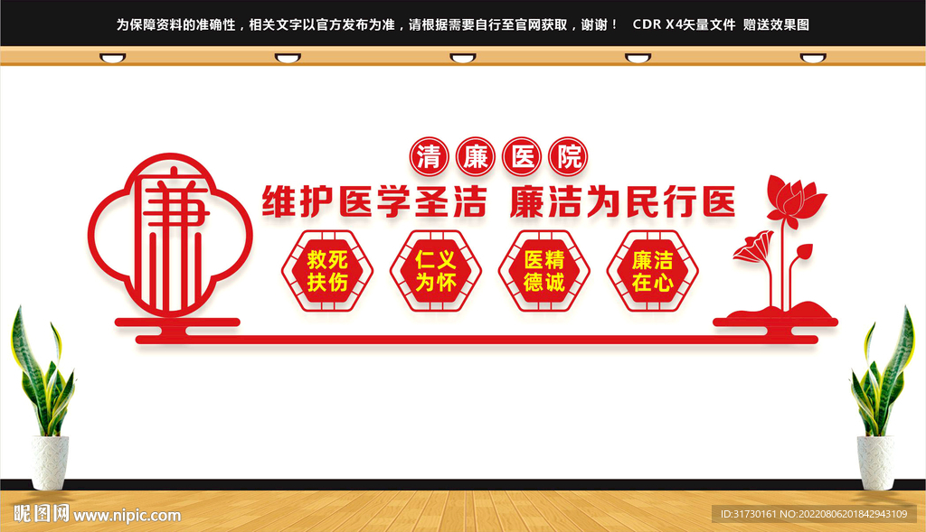 廉洁行医