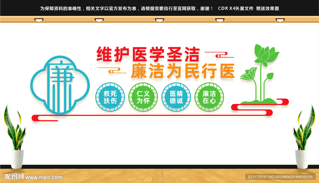 廉洁行医