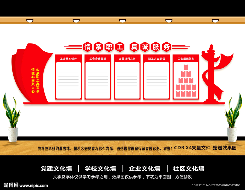 工会文化墙
