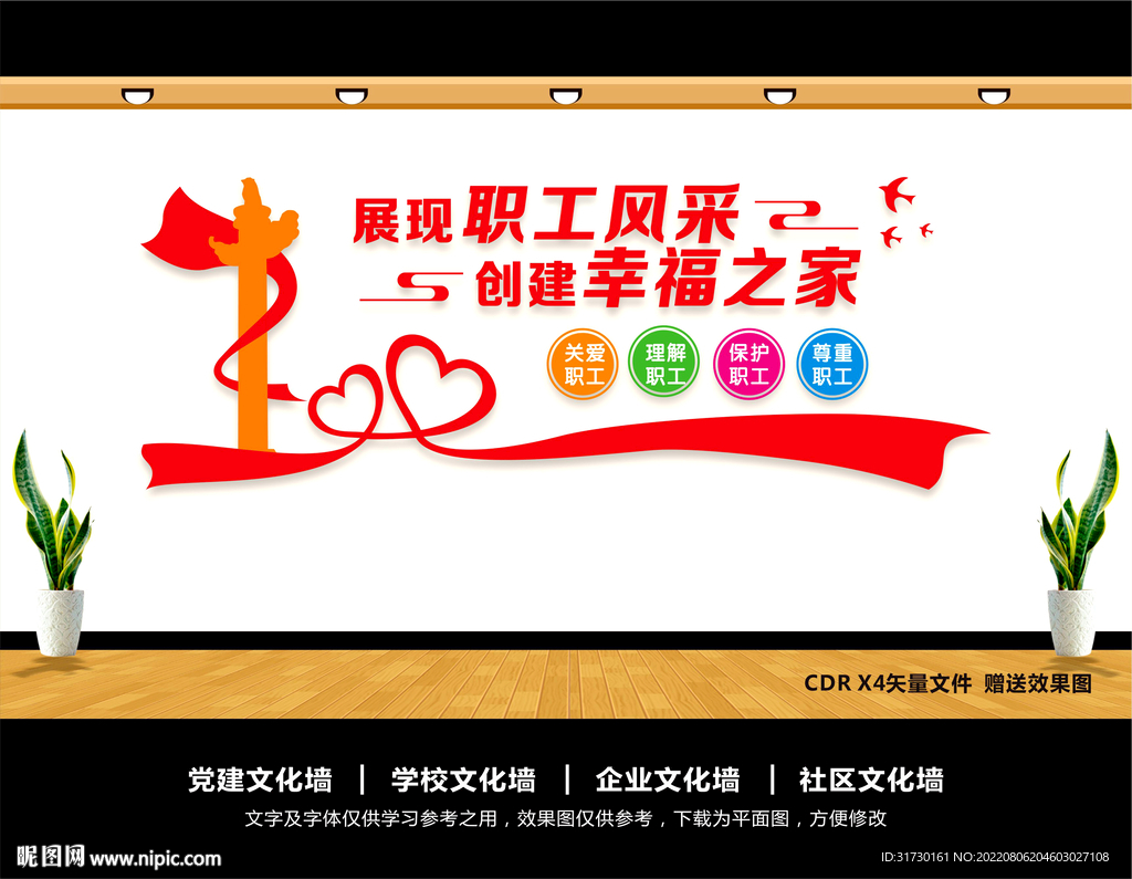 工会文化墙
