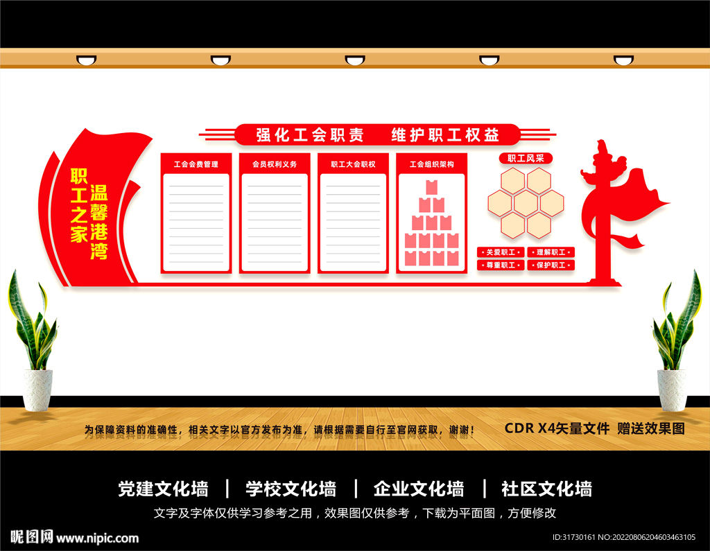 工会文化墙