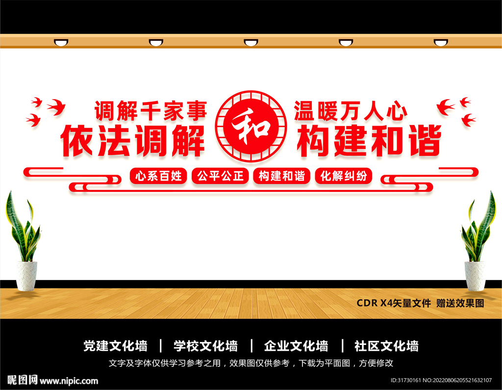 人民调解