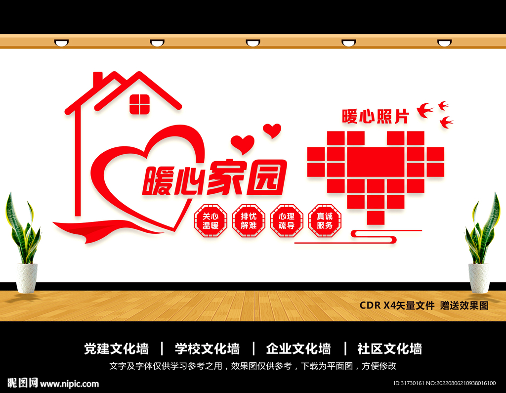 暖心家园