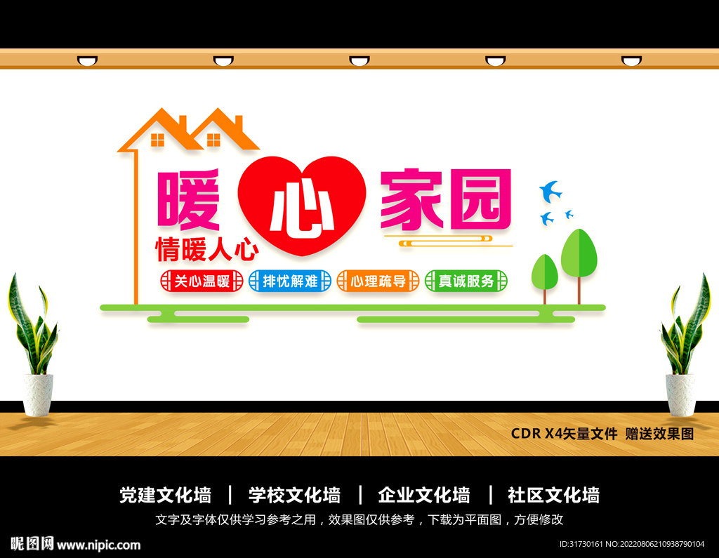 暖心家园