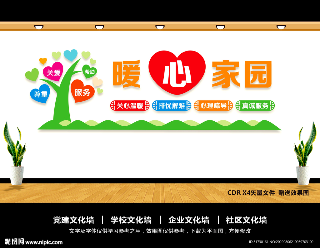 暖心家园