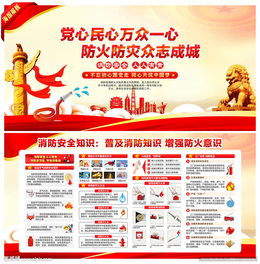 消防安全