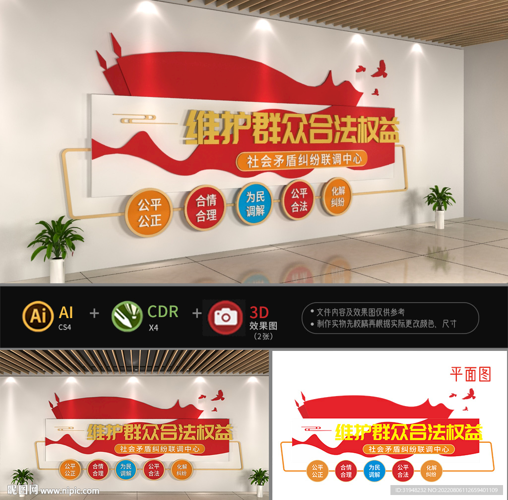 社会矛盾纠纷联调中心文化墙