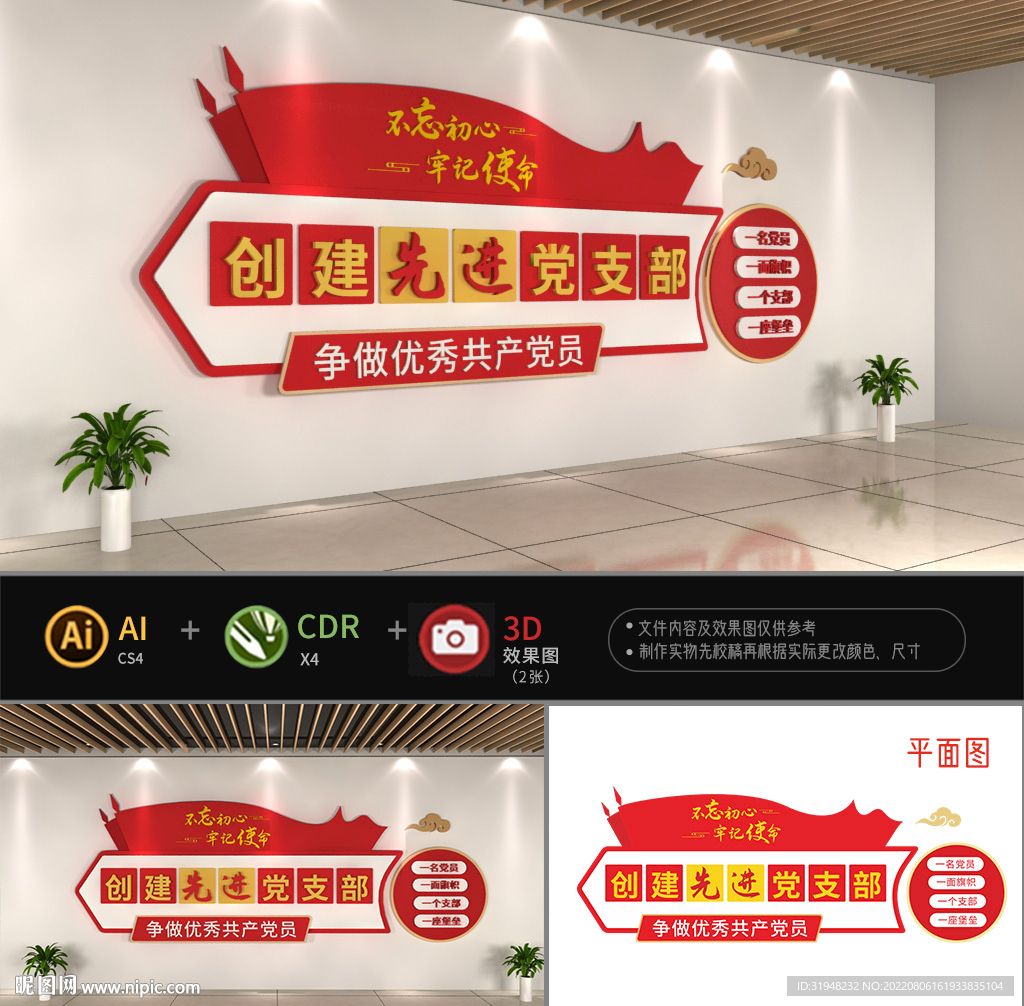 创建先进党支部图片