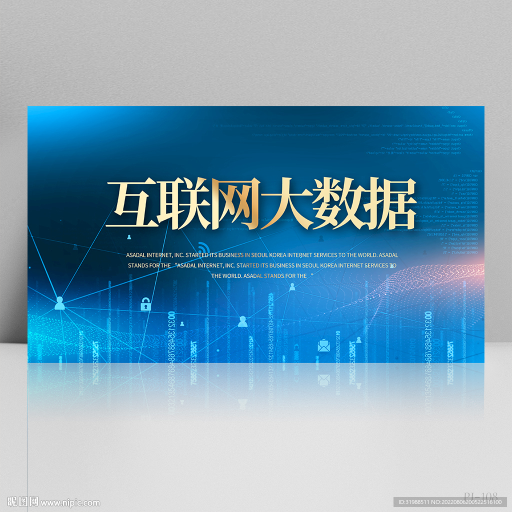 蓝色科技感互联网大数据背景展板