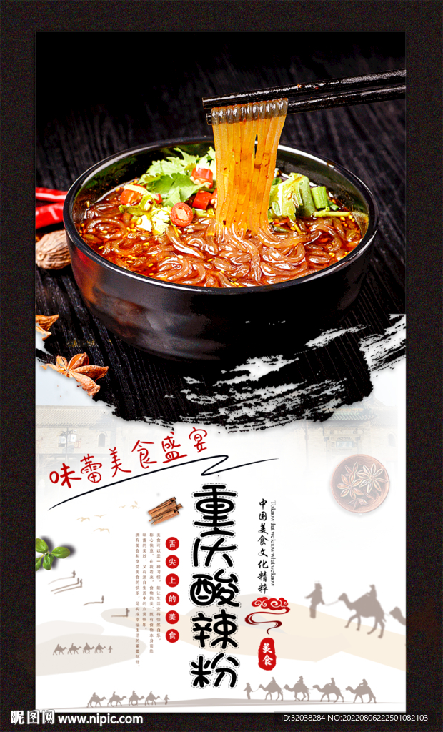 重庆酸辣粉