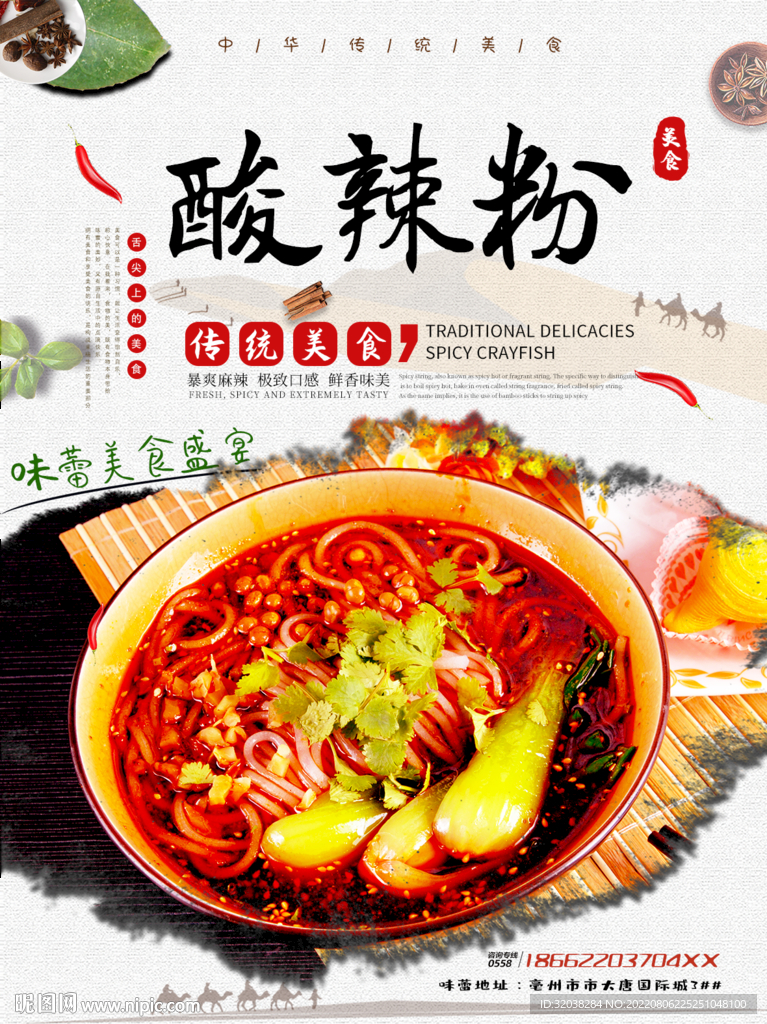 酸辣粉