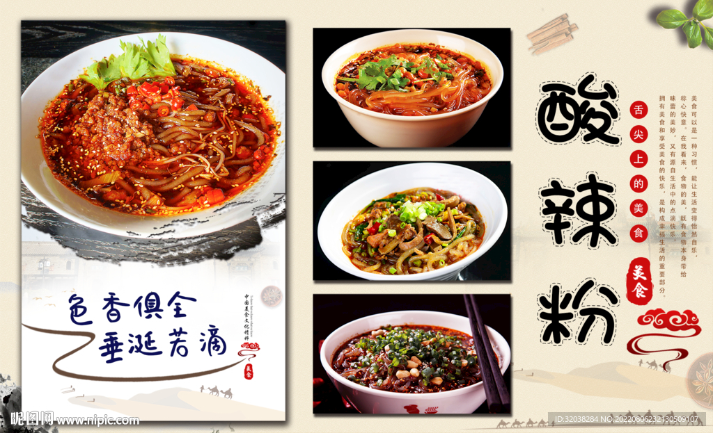 酸辣粉