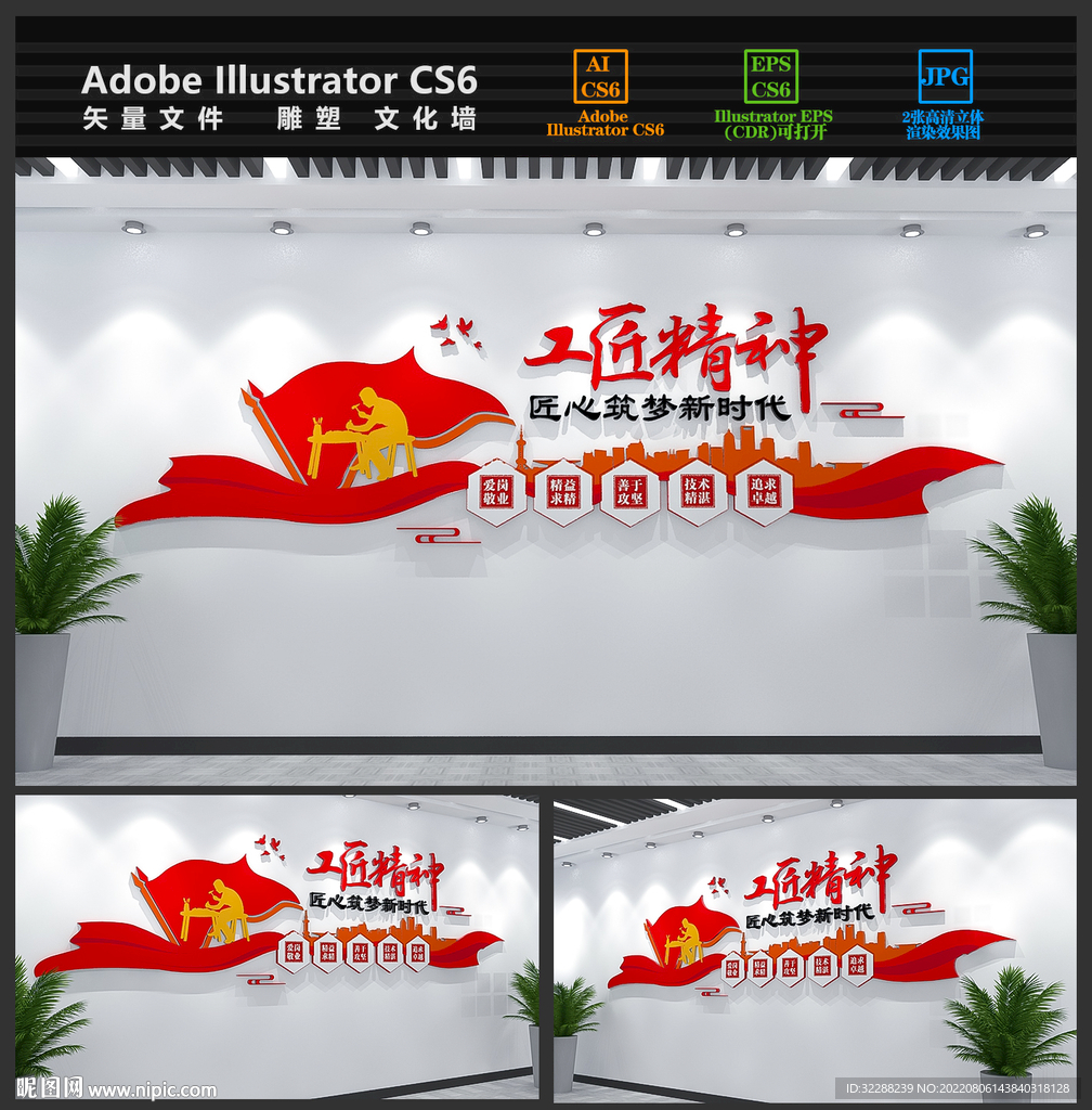 工匠精神文化墙