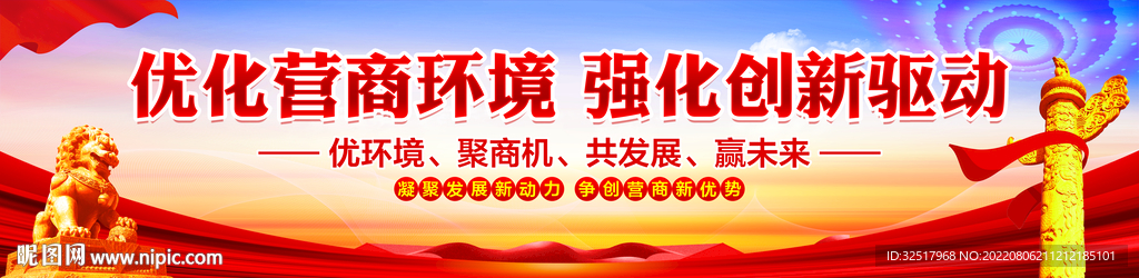 优化营商环境
