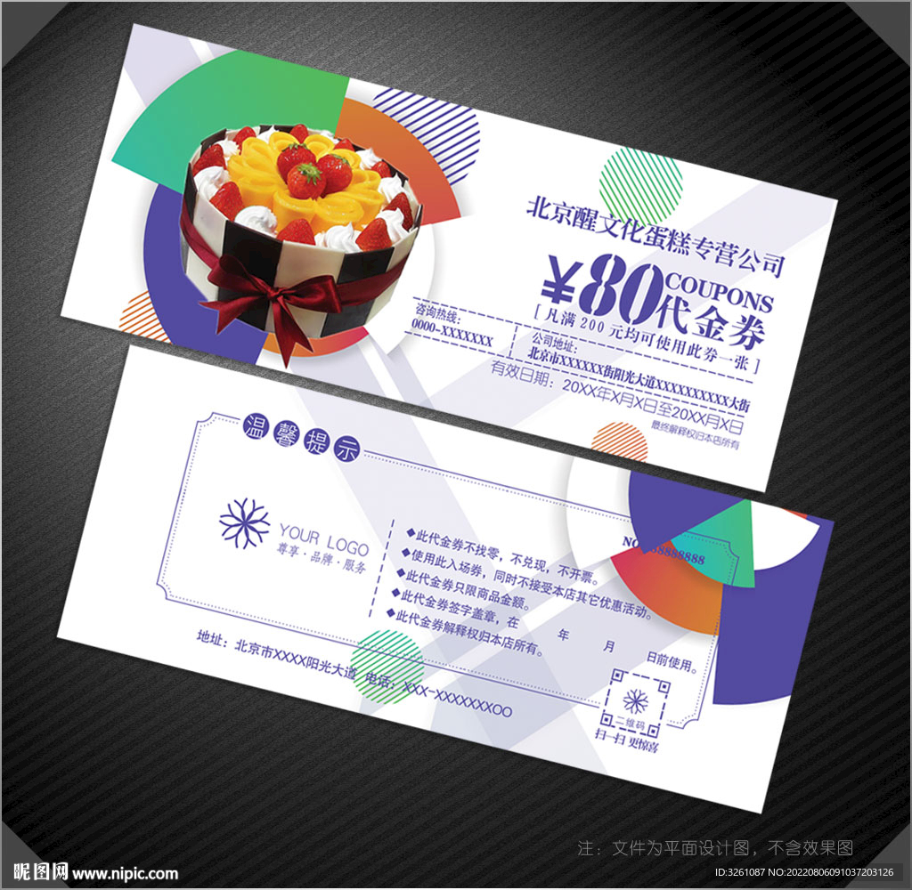 蛋糕代金券