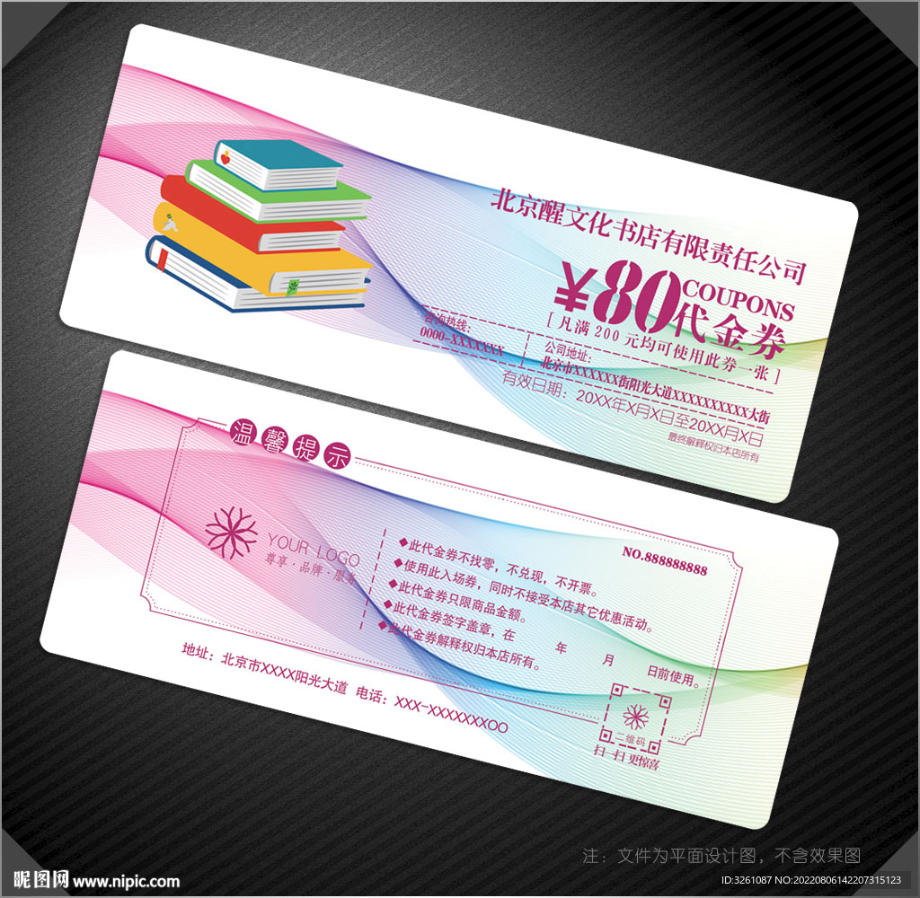 书店代金券