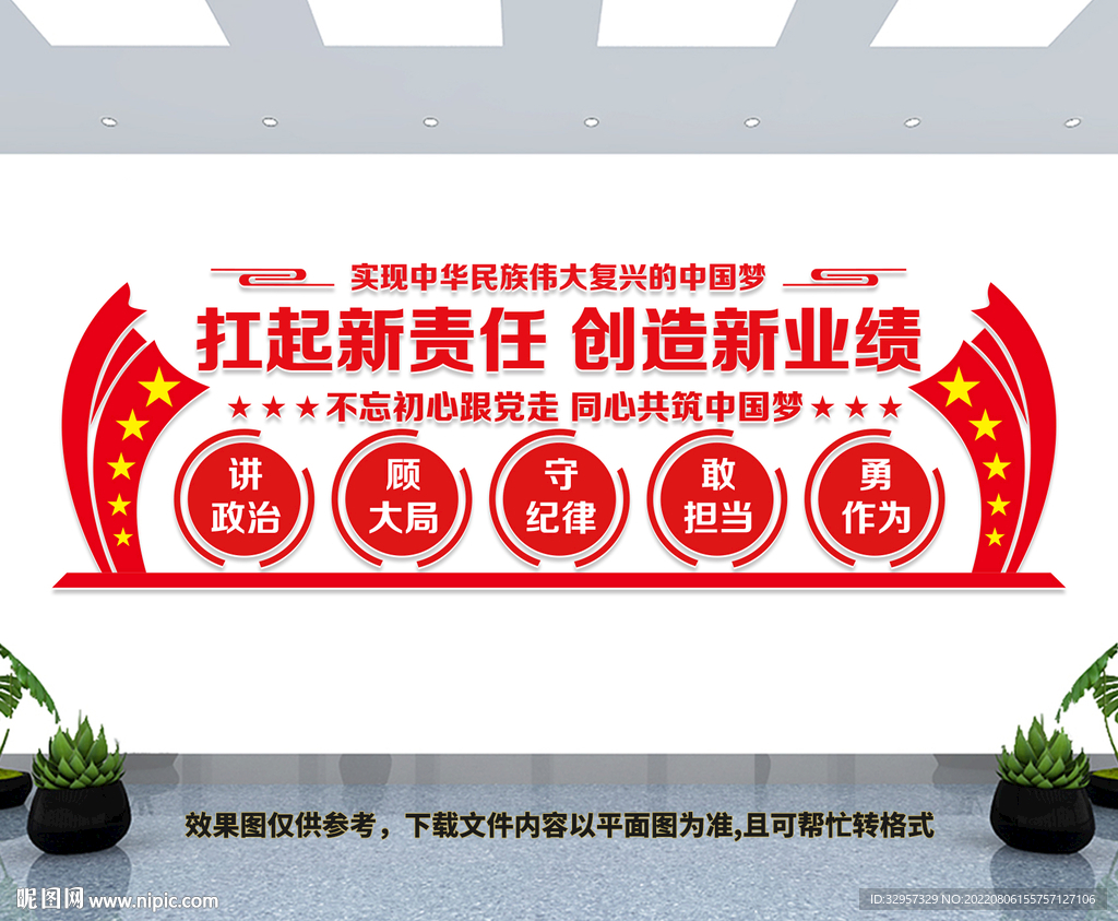 企业党建