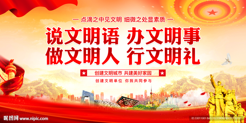 精神文明