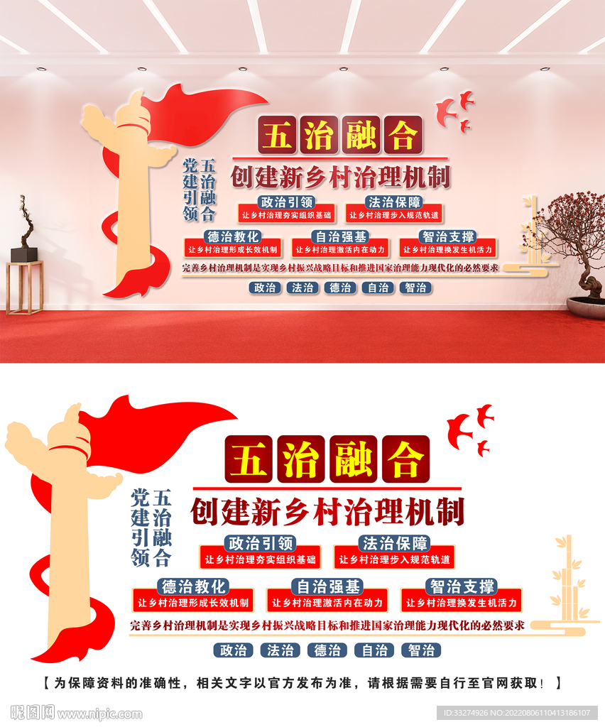 五治融合文化墙设计