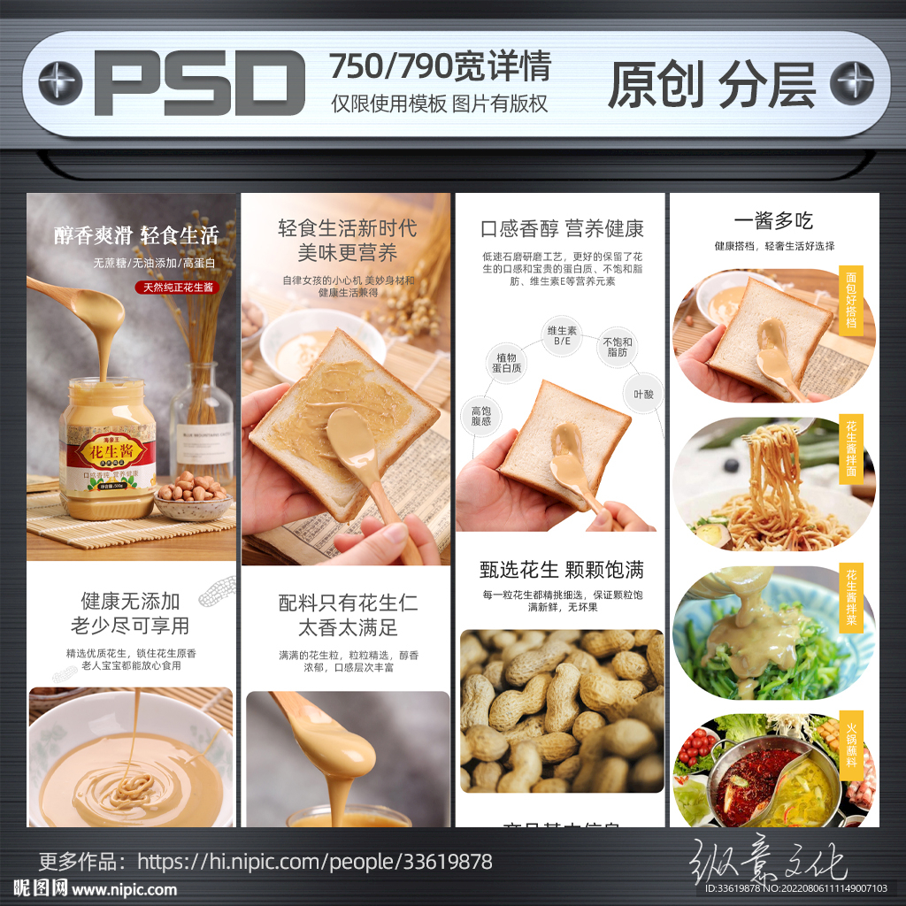花生酱食品详情模板