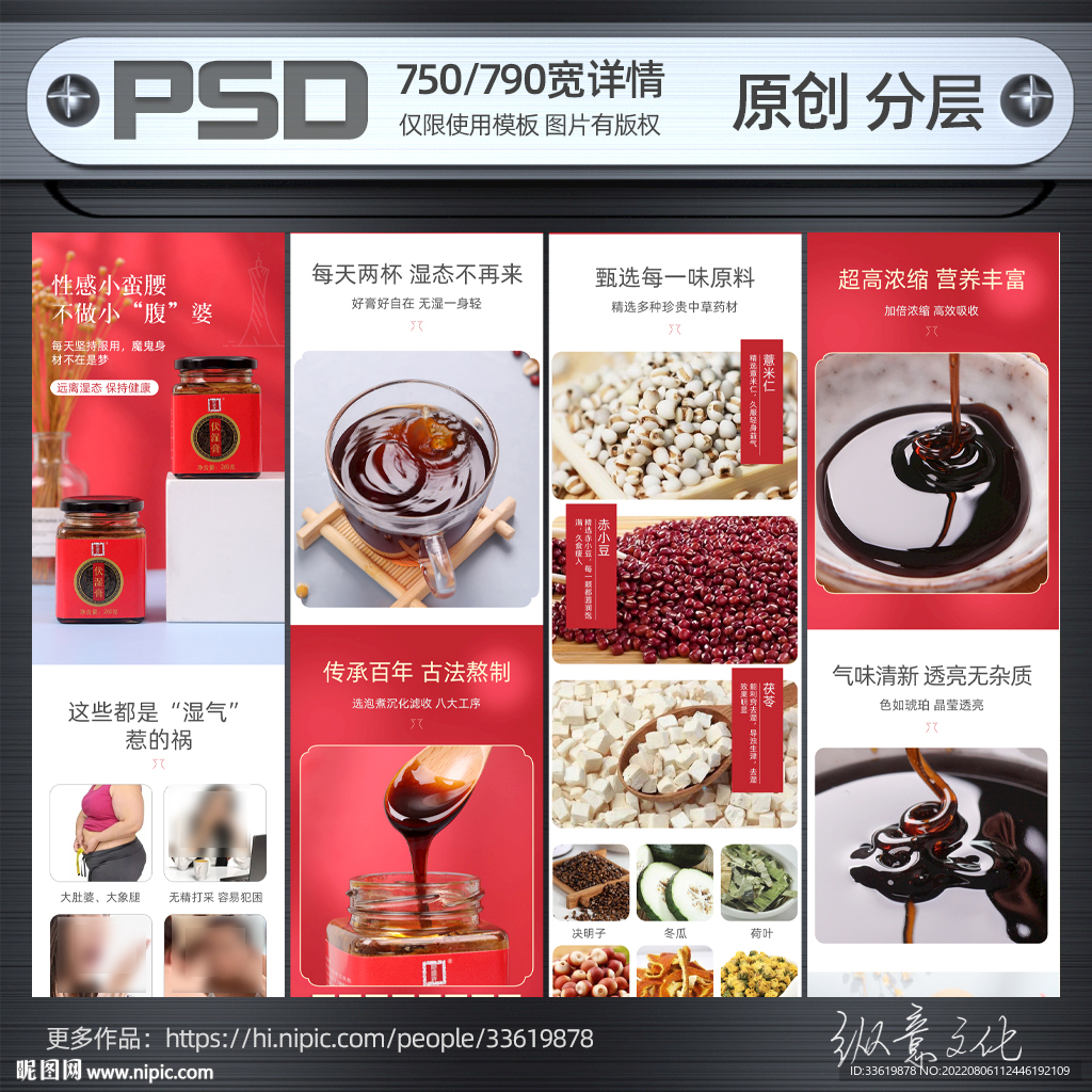伏湿膏滋补品详情模板