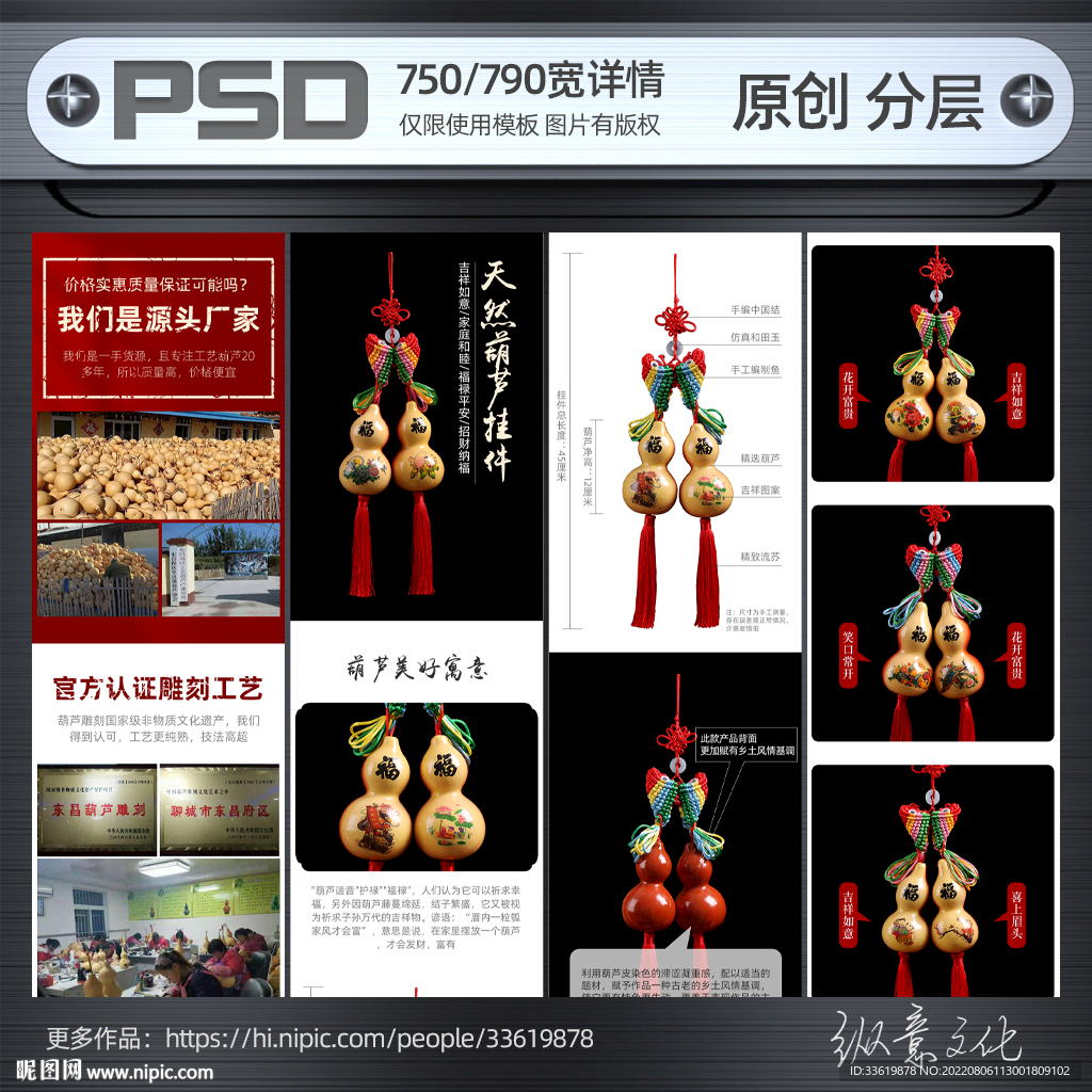 天然葫芦工艺品详情模板