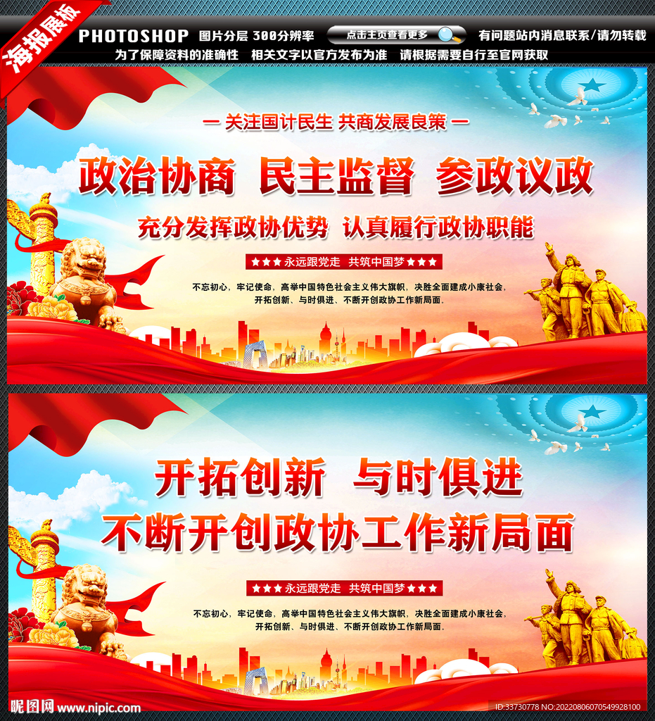政协展板