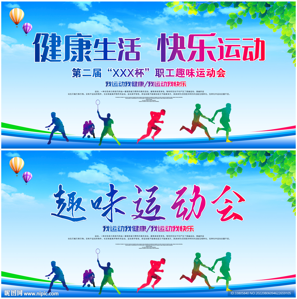 运动会