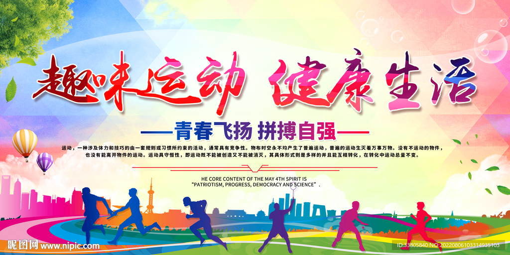 运动会