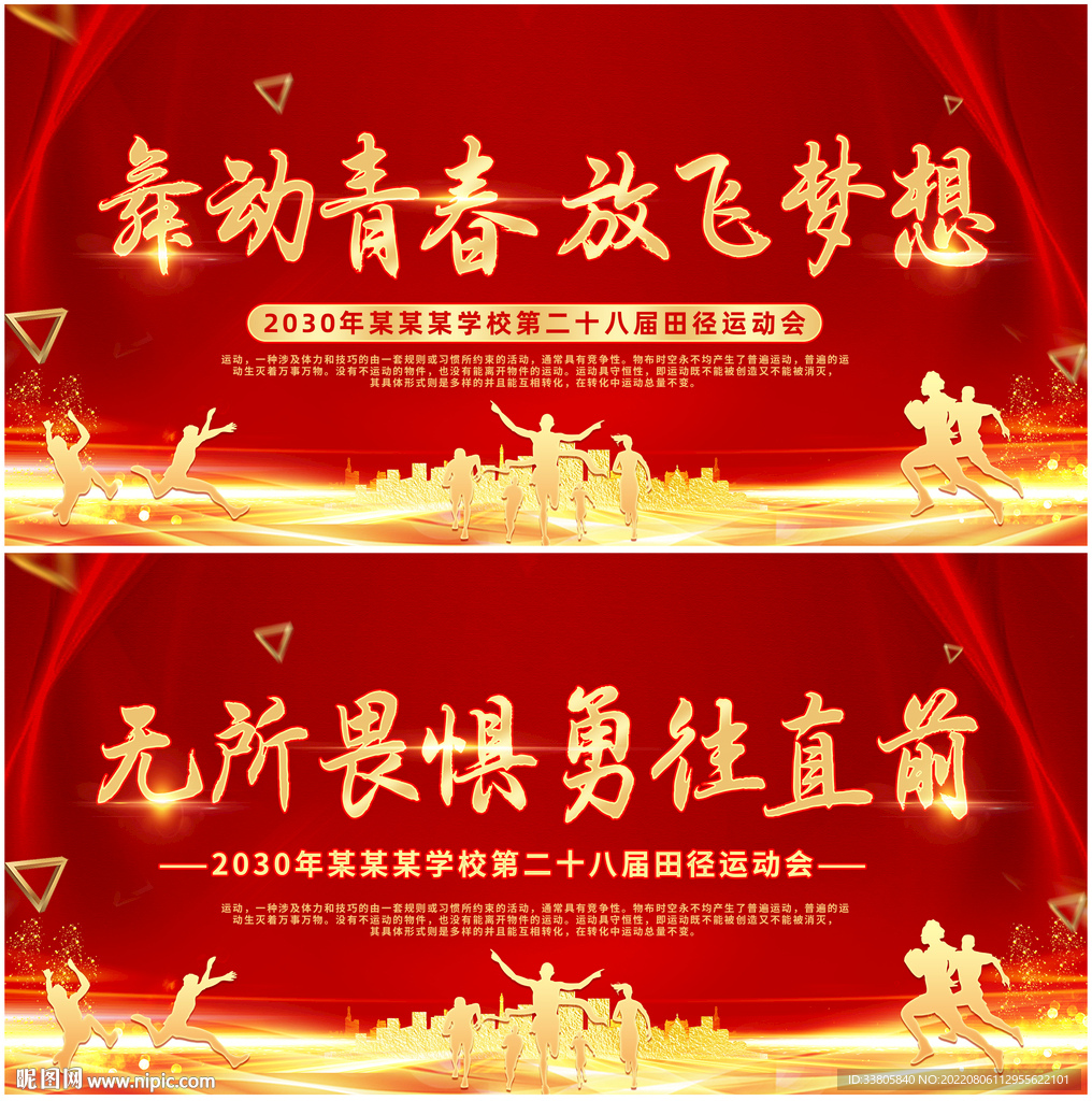 运动会