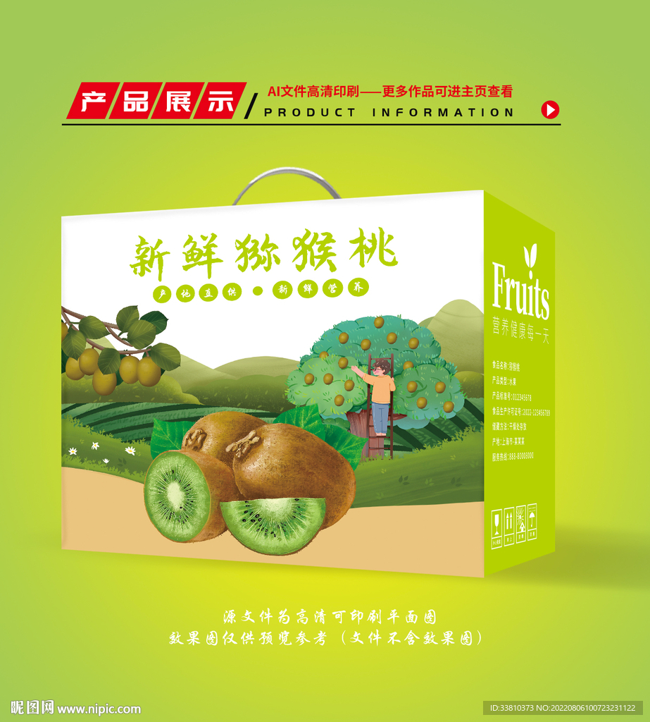 猕猴桃包装 奇异果礼盒