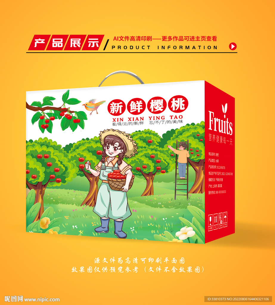 樱桃包装