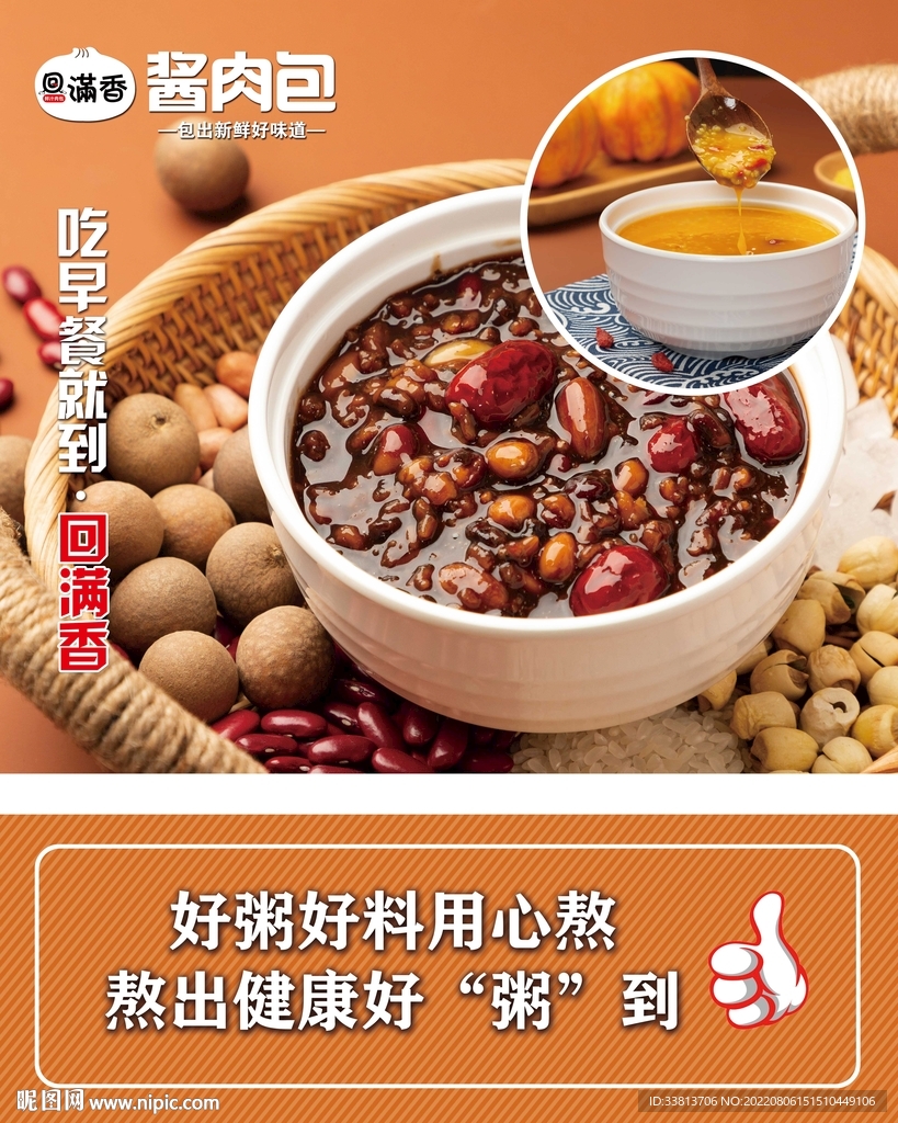 八宝粥小米南瓜粥灯箱