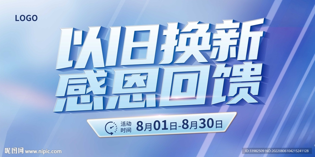 以旧换新感恩回馈