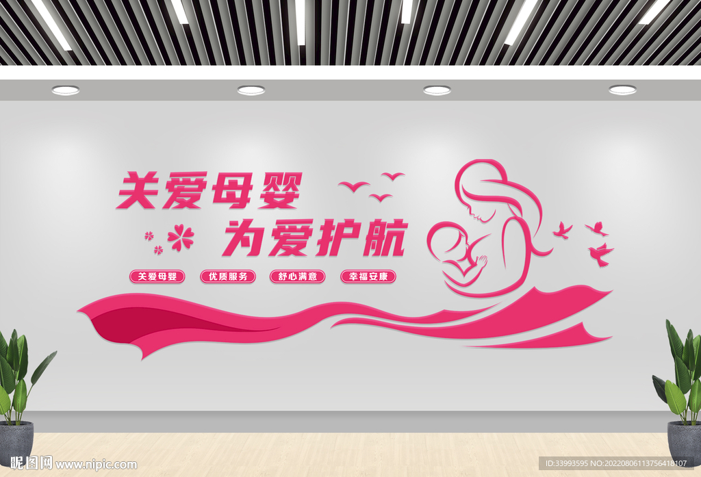 母婴文化墙