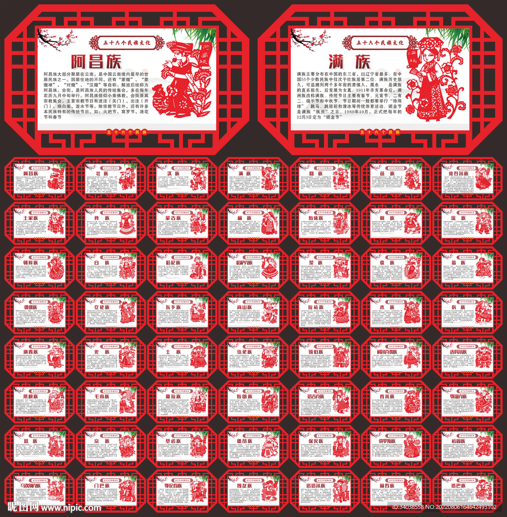 56个民族