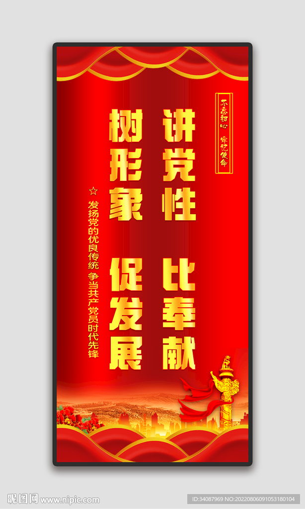 讲党性