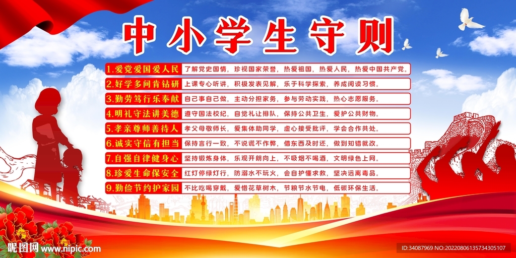 中小学生守则