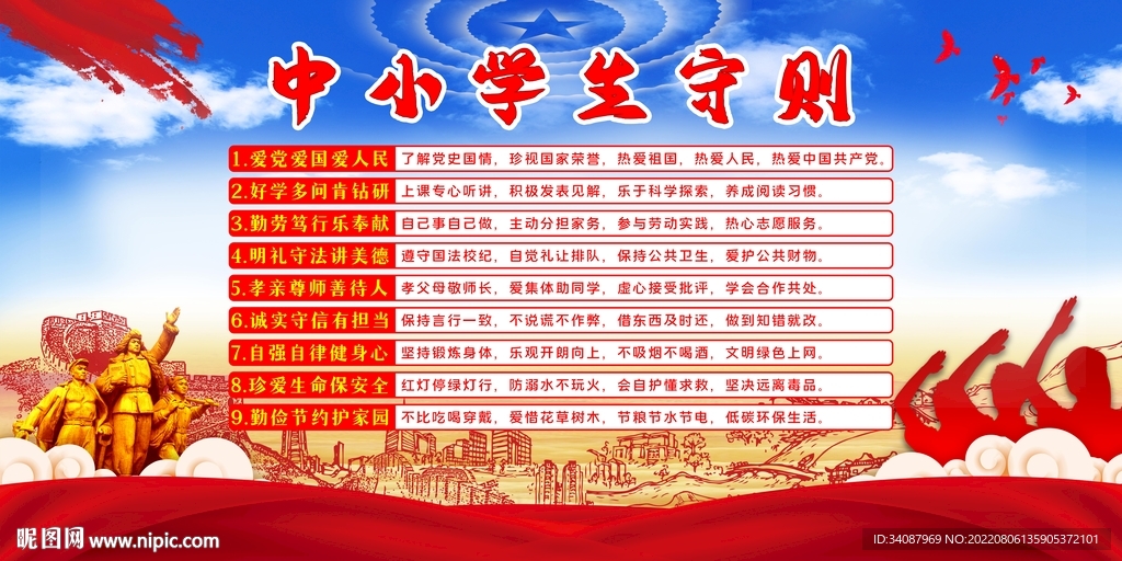 中小学生守则