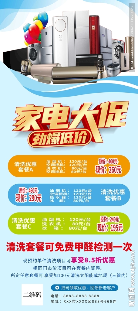 家电大促展架