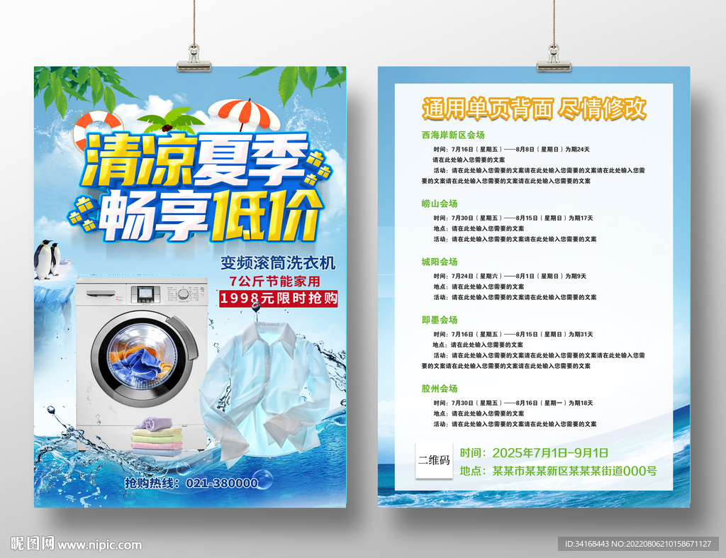 家电清凉夏季畅享低价