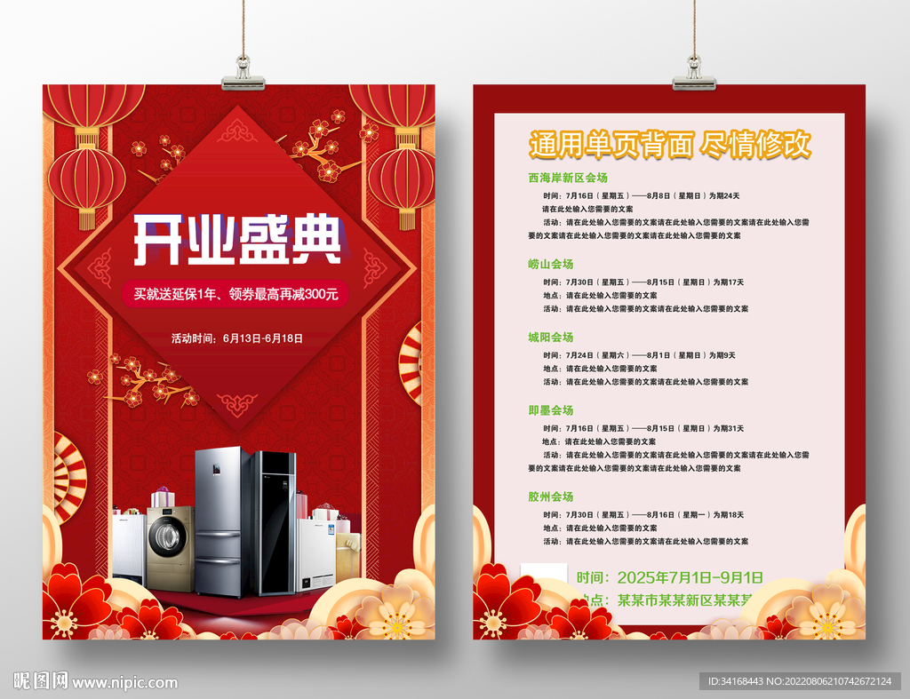 家电开业盛典