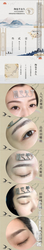 半永久纹眉