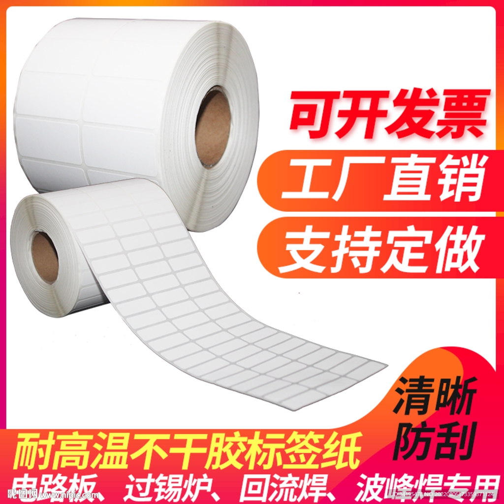 标签纸