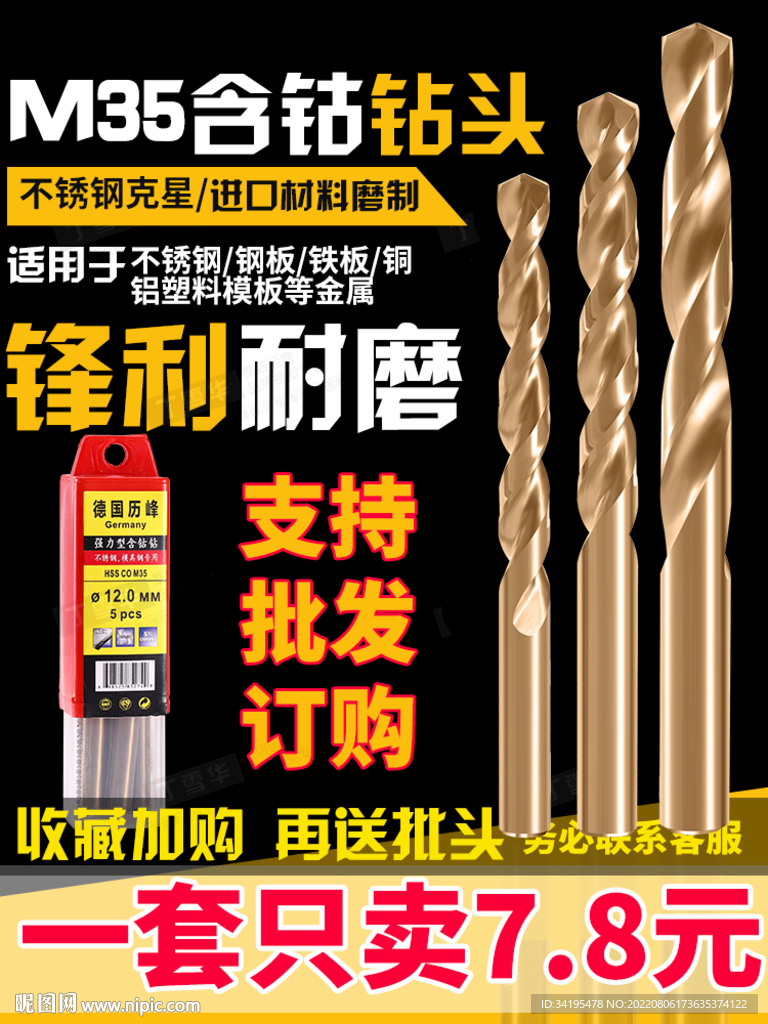 不锈钢钻头