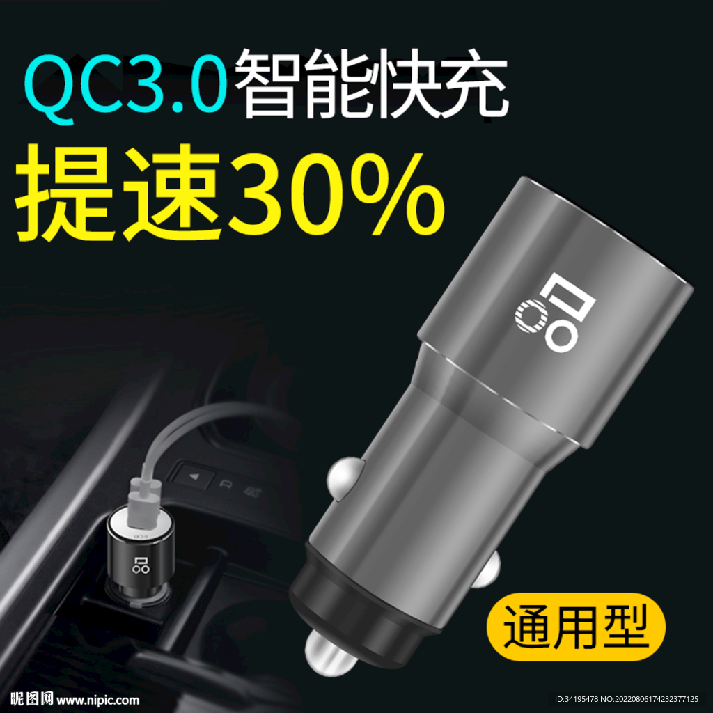 车载充电器
