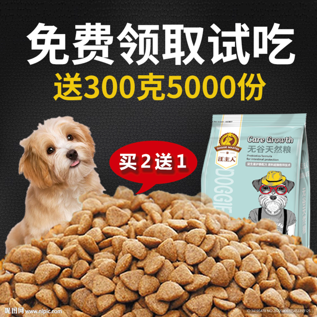 狗粮主图