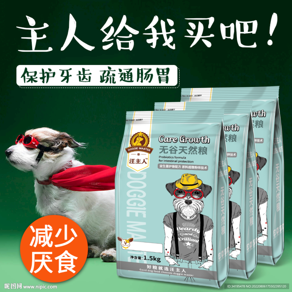 狗粮狗狗