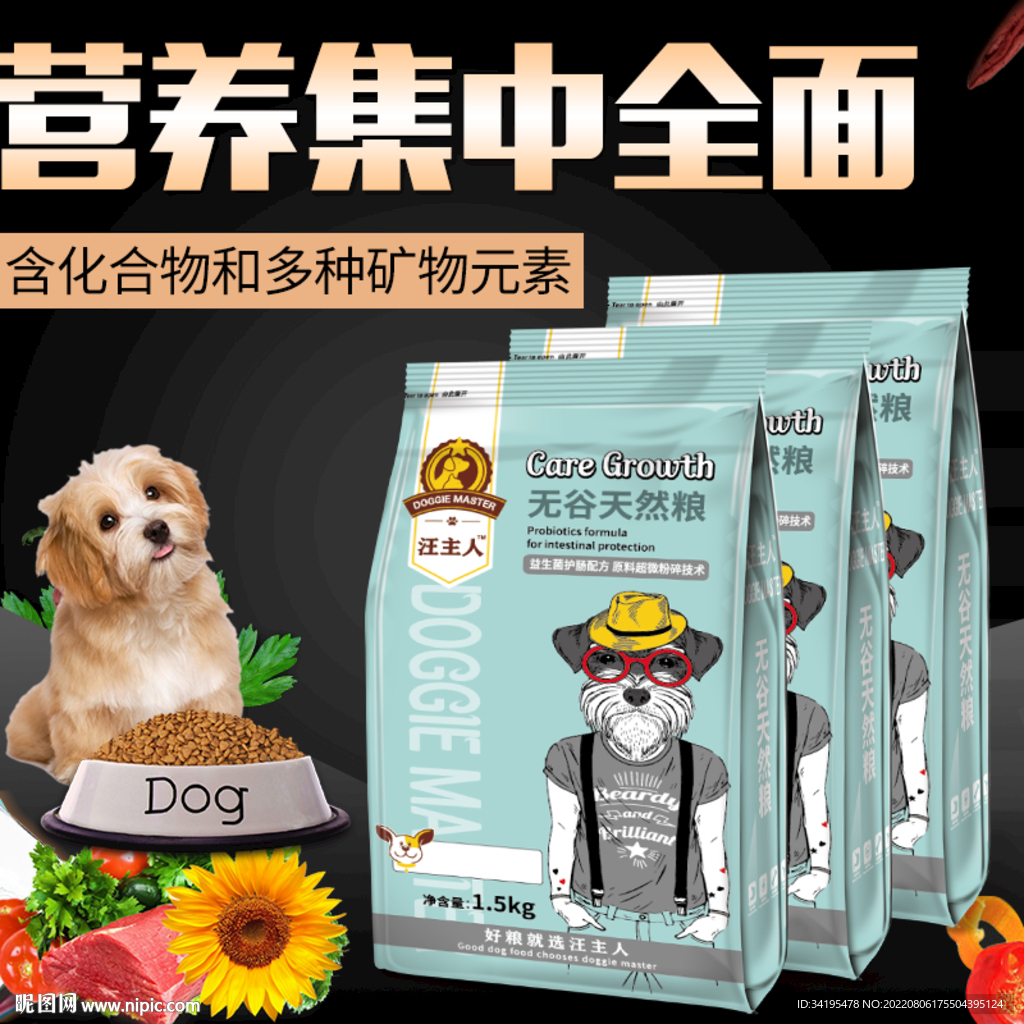狗粮主图