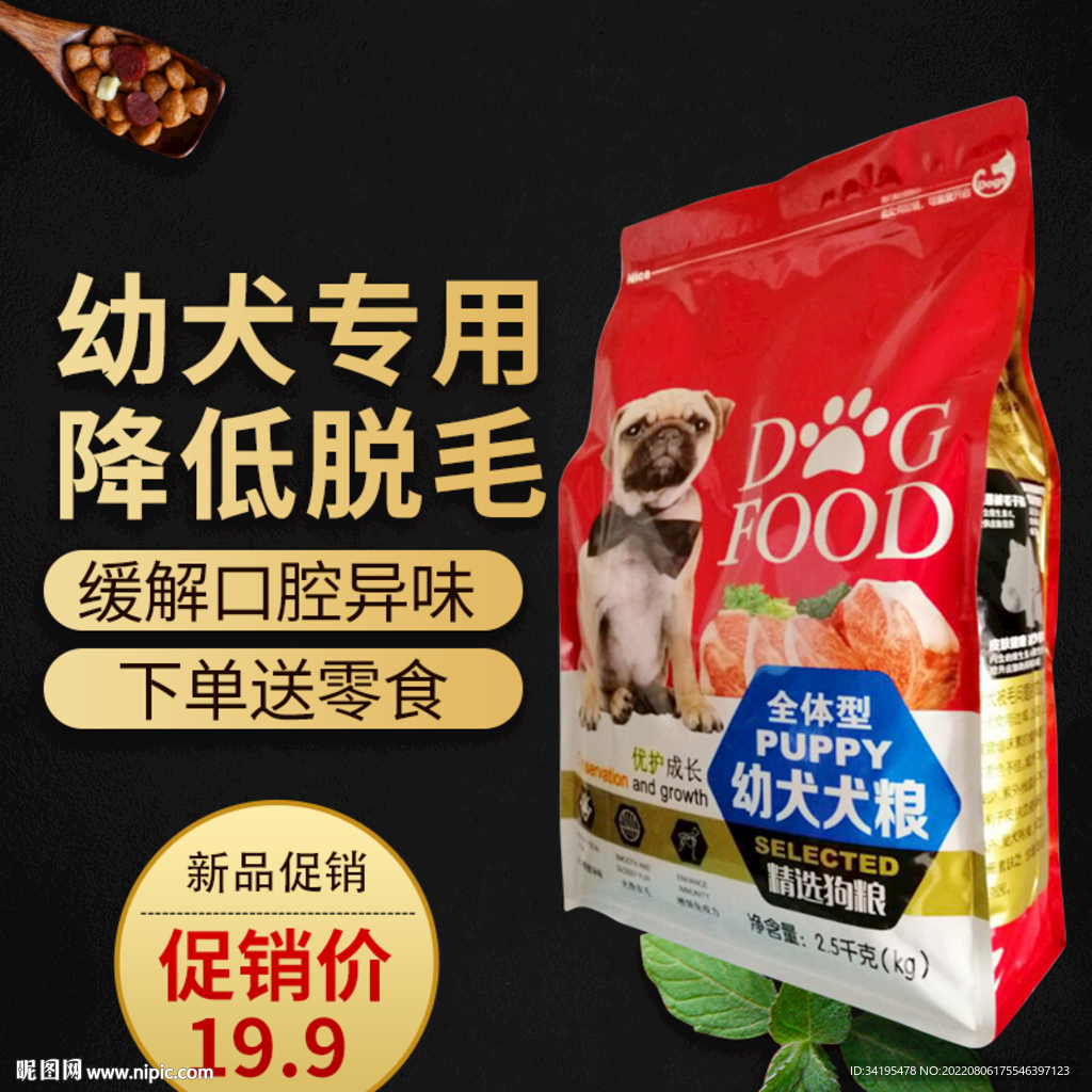 狗粮主图